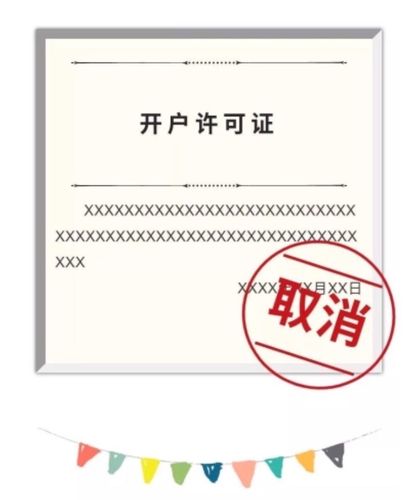 进一步优化企业银行结算账户服务,国务院要求取消银行开户许可证,尽快
