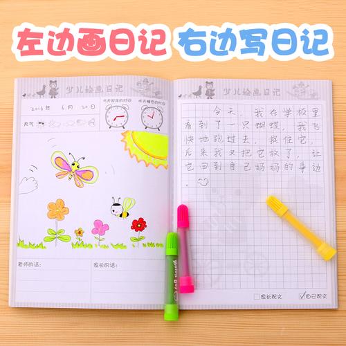 卡通16k少儿绘画日记本 创意儿童成长图画日记小学生田字格记事本
