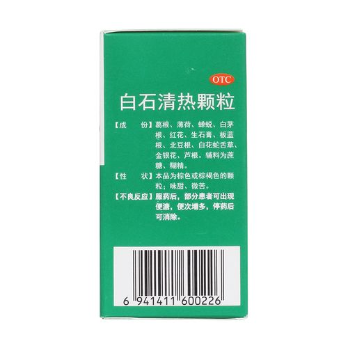 沃雪(白石清热颗粒)