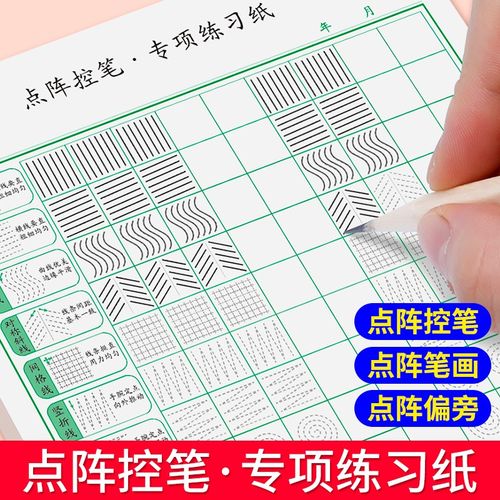 绍泽文化基础笔画专项练习纸小学生控笔训练字帖儿童硬笔书法偏旁部首