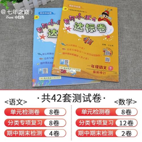 黄冈小状元达标卷一年级下册语文数学电子版_语文_数学_宝妈_教育