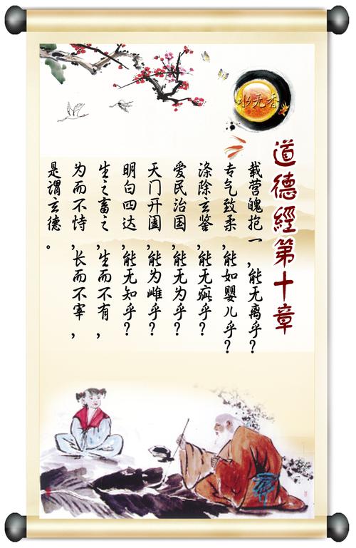 《道德经》第10章揭露老子