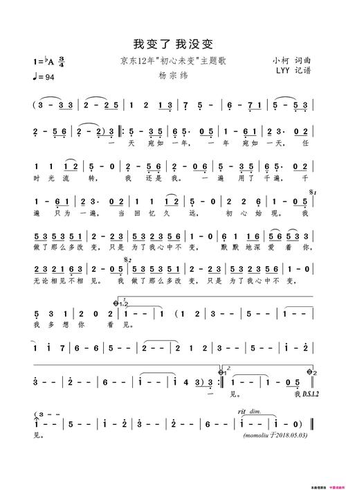 温馨提示:在《我变了我没变》简谱图片上点击鼠标右键,选择"图片另存