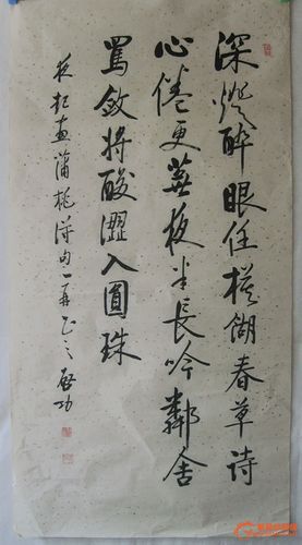 书法家启功四尺作品