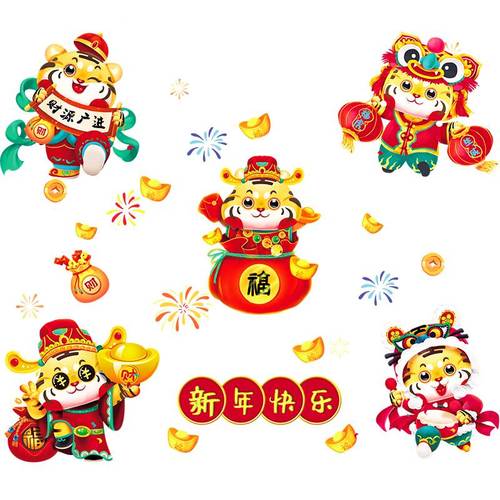 2022春节新年装饰画静电贴虎年福字门贴窗花贴橱窗玻璃贴过年布置