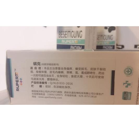 宠爱多宠物生活馆:德国瑞沃特@螨克50ml