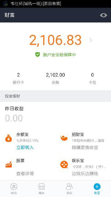 求三星s6手机支付宝余额20000元以上的截图 拿来装个逼