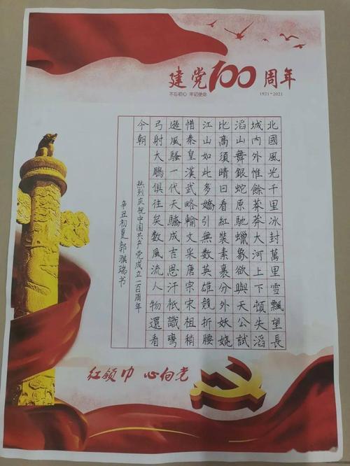 六一专辑泾川县红领巾心向党红色经典诗词书法作品来喽