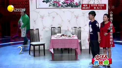 小品《楞媳妇上门》:小翠上门见家长,太不会说话听着特气人