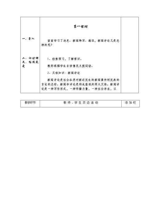 5《国行公祭,为佑世界和平》教学设计