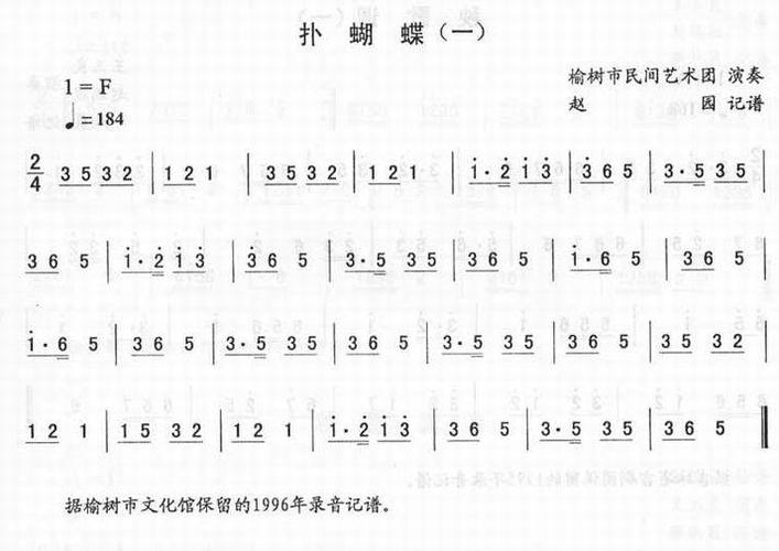 扑蝴蝶_二人转伴奏简谱