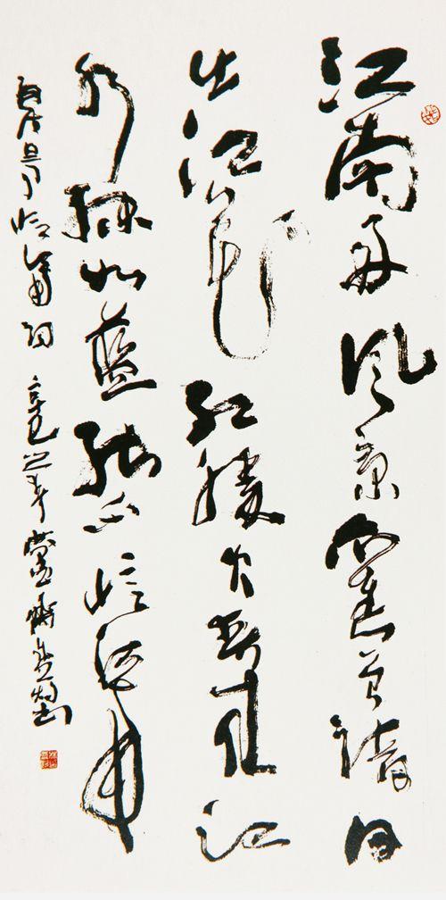 悦从正学 清风满堂——林盛灼先生书法作品选