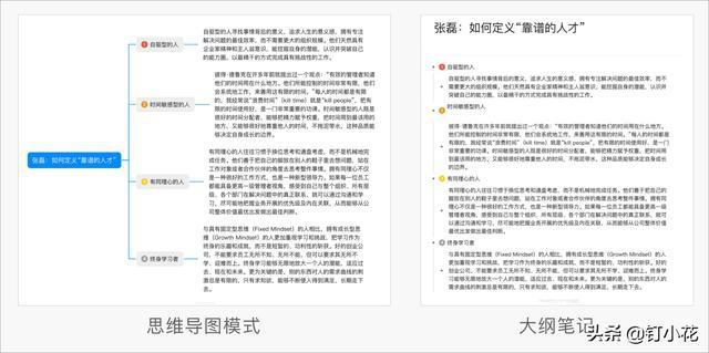 「使用技巧」 妙用钉钉脑图,告别熬夜加班赶ppt|思维