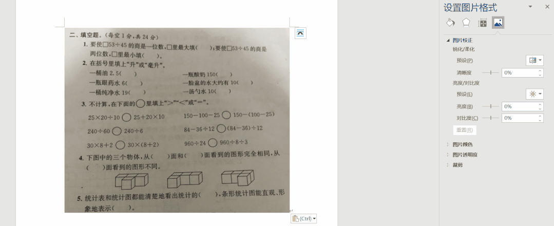 教师如何正确打印试卷不留黑影