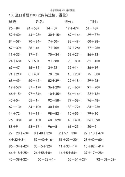 (2021年整理)小学三年级100道口算题
