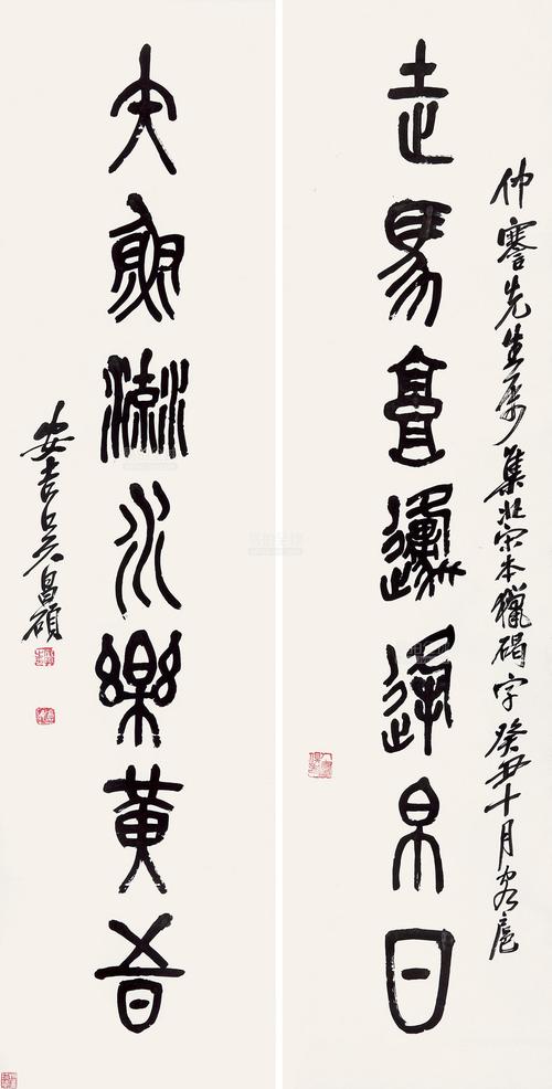 吴昌硕(1844～1927) 篆书七言联