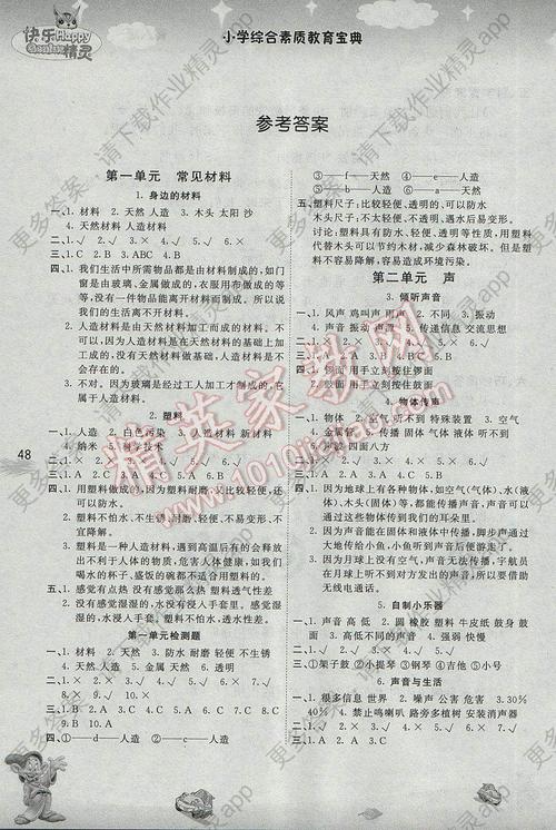 2017年名校作业本三年级科学下册冀人版 参考答案第1页