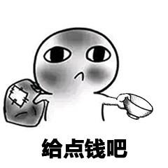 乞讨和上班的区别恶搞表情包分享[多图]