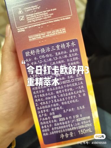 欧舒丹3重精萃水_精萃水_精华油_欧舒丹怎么样_蜡菊_向日葵_植物精华