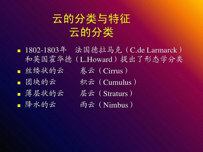 云的分类和特征简介ppt