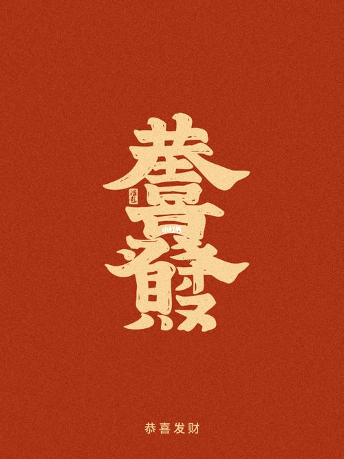 祝大家开工大吉,财运亨通~ | 新年壁纸_新年去哪玩_壁纸_创意设计