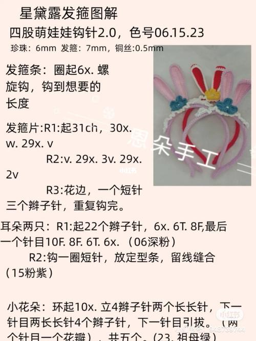 星黛露发箍图解_发箍_星黛露_手工制作_钩针编织_教程