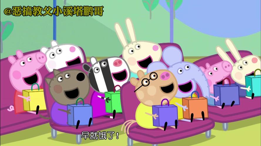 宜昌话小猪佩奇第二集猪桂芬儿春游记