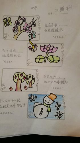 一年级语文组特色作业五