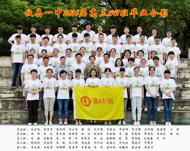 441班====攸县一中
