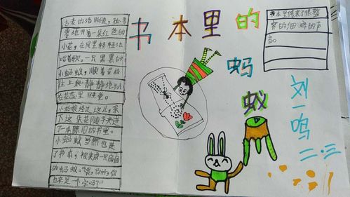 二年级三班经典阅读《书本里的蚂蚁》手抄报完成,每位