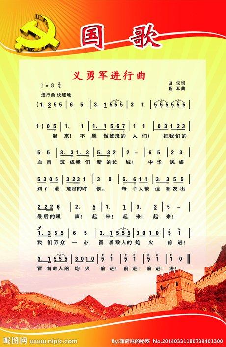 相关搜索 国歌简谱 国歌手抄报 国歌简谱歌谱 国歌歌词 国歌五线谱