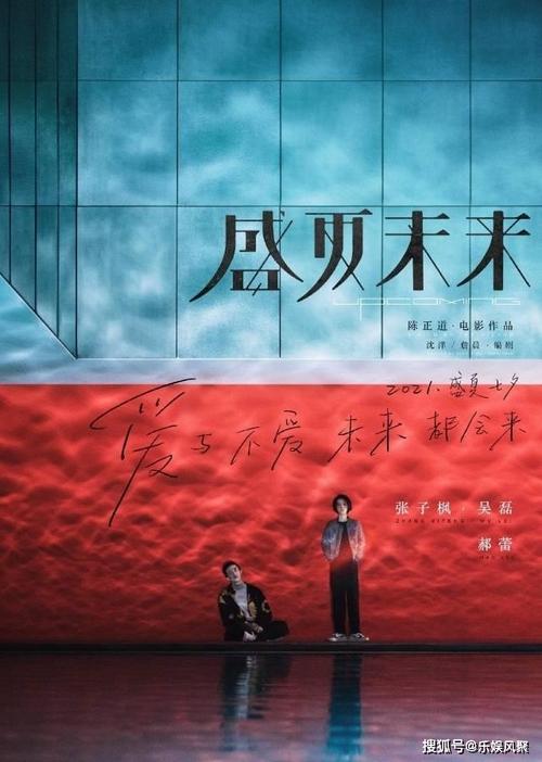 《盛夏未来》杀青,张子枫吴磊再度合作,相约七夕上映