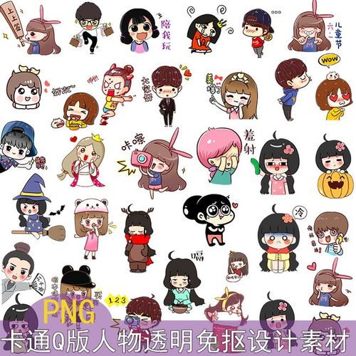 卡通q版人物贴图in贴纸儿童ppt修饰装饰元素透明png免抠设计素材