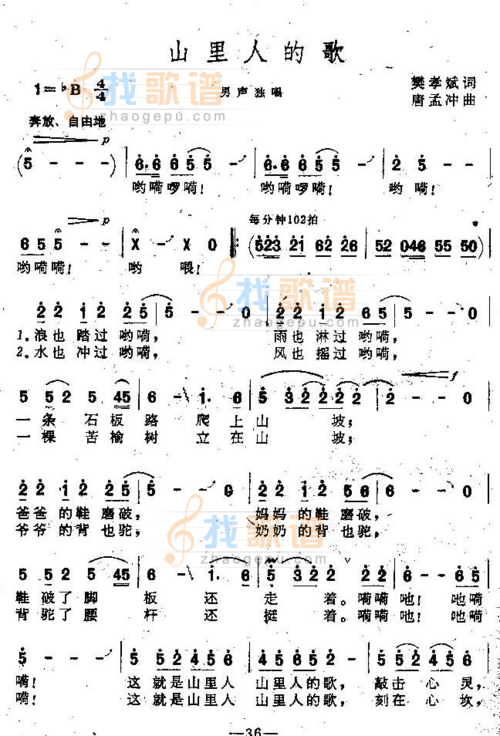 山里人的歌(男声独唱)