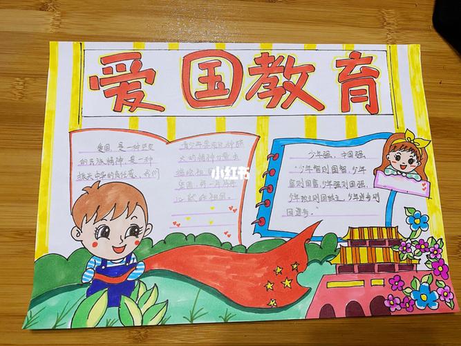 爱国教育手抄报_手抄报_教育_人文_阅读