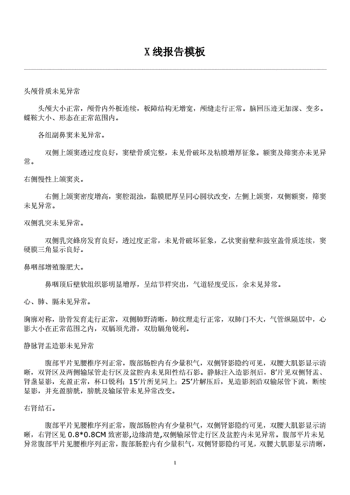 整理x线报告模板.doc 15页