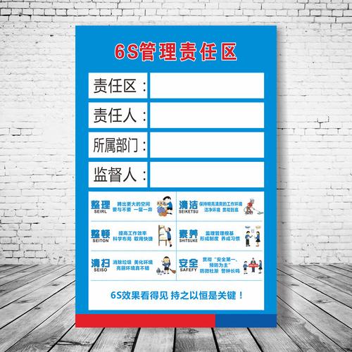 区域5s6s7s8s标识材质塑料板标牌管理责任区