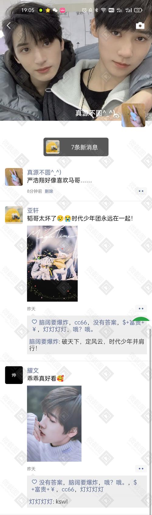 好像发现了什么秘密,机主是不是喜欢这个叫严浩翔的
