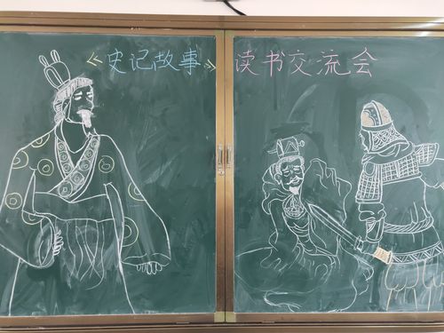 王欣怡,乔博源,孔静雅三人集体创作的板报为本次读书交流会