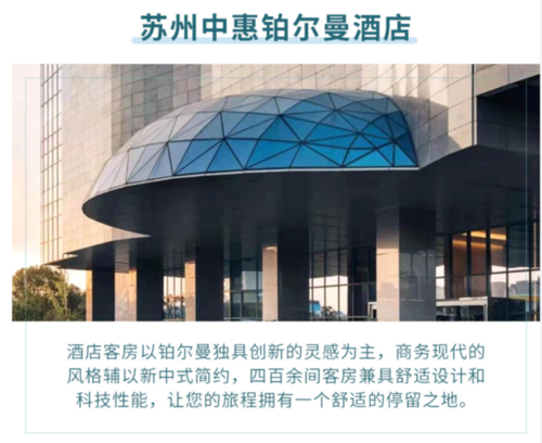 苏州中惠铂尔曼酒店 高级房1晚(含早餐 华谊兄弟电影世界双人门票)