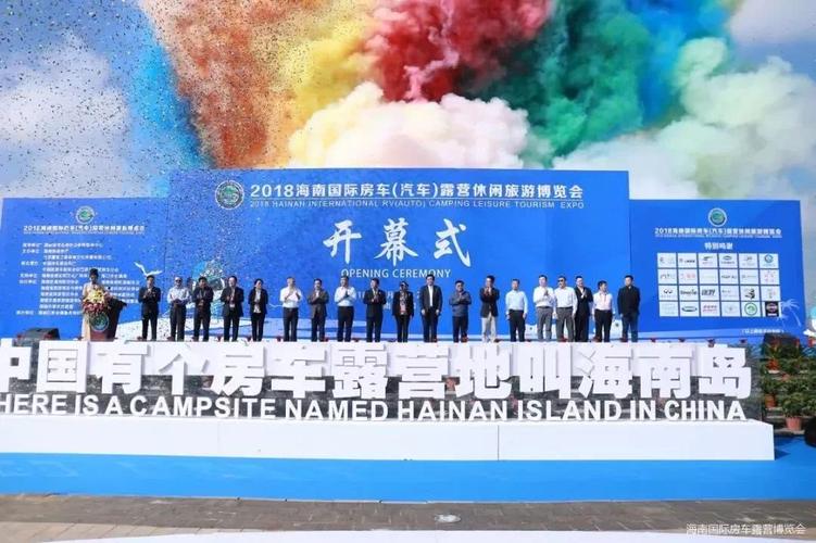 第五届海南国际房车露营休闲旅游博览会将于12月27日开幕