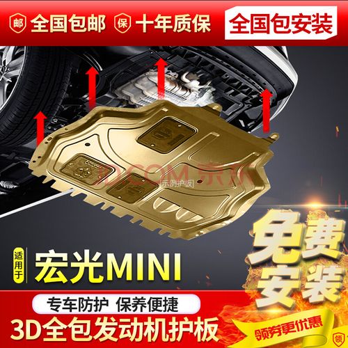 适用于五菱宏光miniev专用电动机护板全包围mini马卡龙发动机底盘装甲