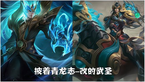 武圣,冰锋战神,王者荣耀