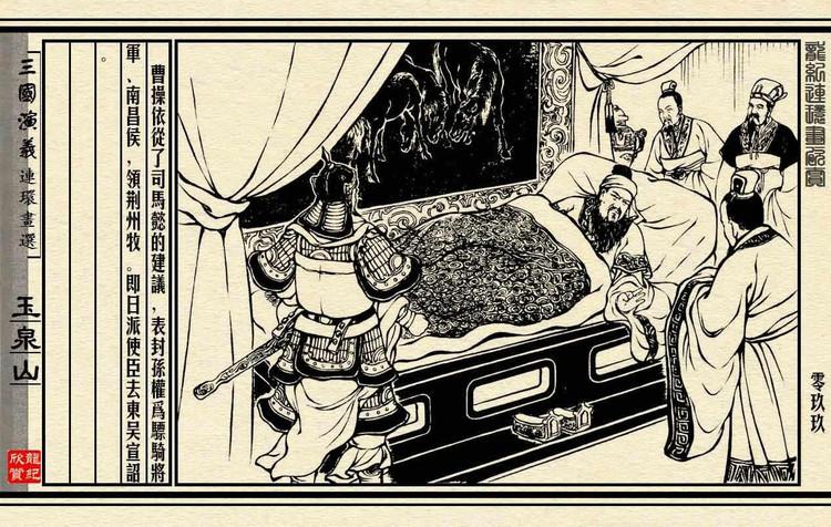 连环画_三国演义故事选之16-玉泉山