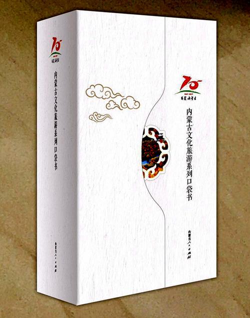 郑福田教授领衔主编的内蒙古文化旅游系列口袋书出版