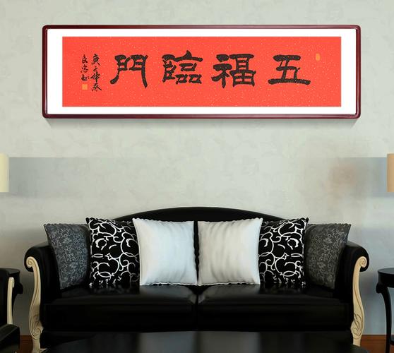 五福临门五福福临门书法家手写真迹毛笔书法作品办公