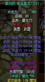 紫金盘龙刀正派刀4转80级武器z10刀