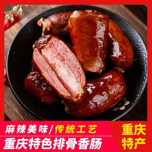 排骨香肠重庆特产正宗玉炳300g农家自制烟熏手机保护套