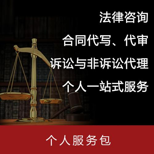 您身边的私人法律顾问 私人律师 私人订制 法律咨询 专属律师服务商品
