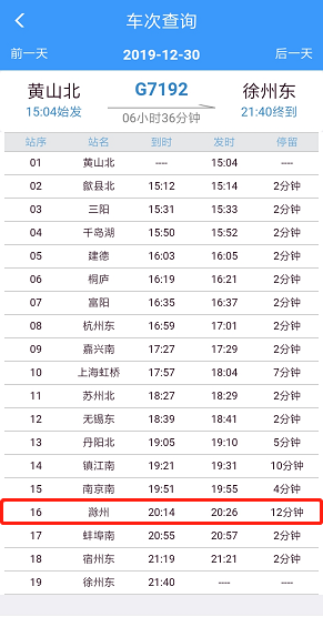 g7192(黄山北-徐州东)g7791(淮安东-黄山北)g7192(黄山北-徐州东)铁路
